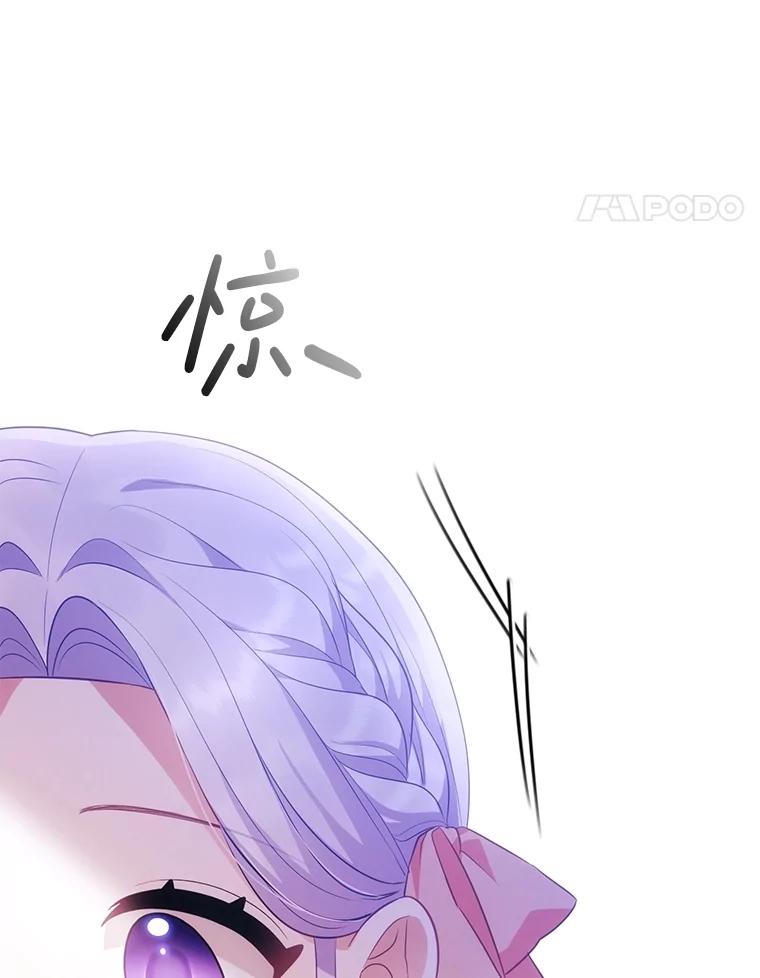 《小不点圣女大人》5.受惊吓 第14页