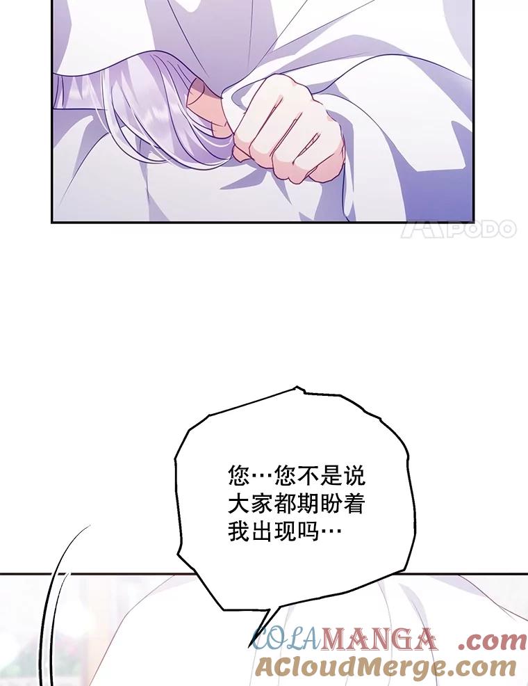 《小不点圣女大人》5.受惊吓 第93页
