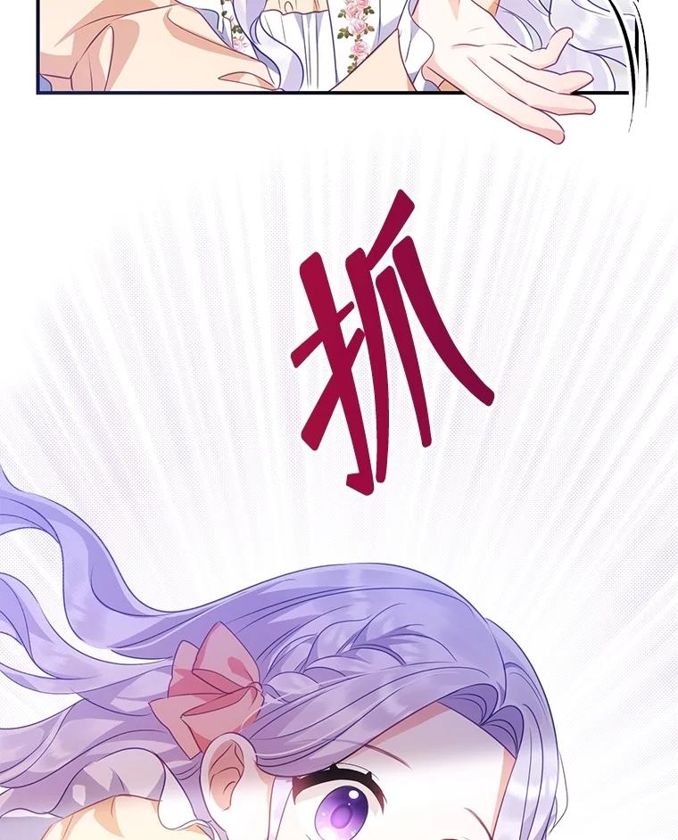 《小不点圣女大人》5.受惊吓 第46页