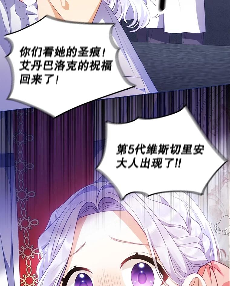 《小不点圣女大人》5.受惊吓 第22页