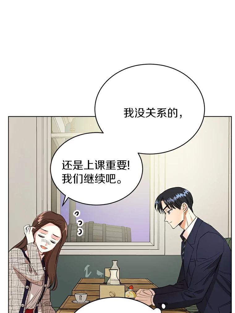 《与宿敌共眠》6.第一次培训 第66页