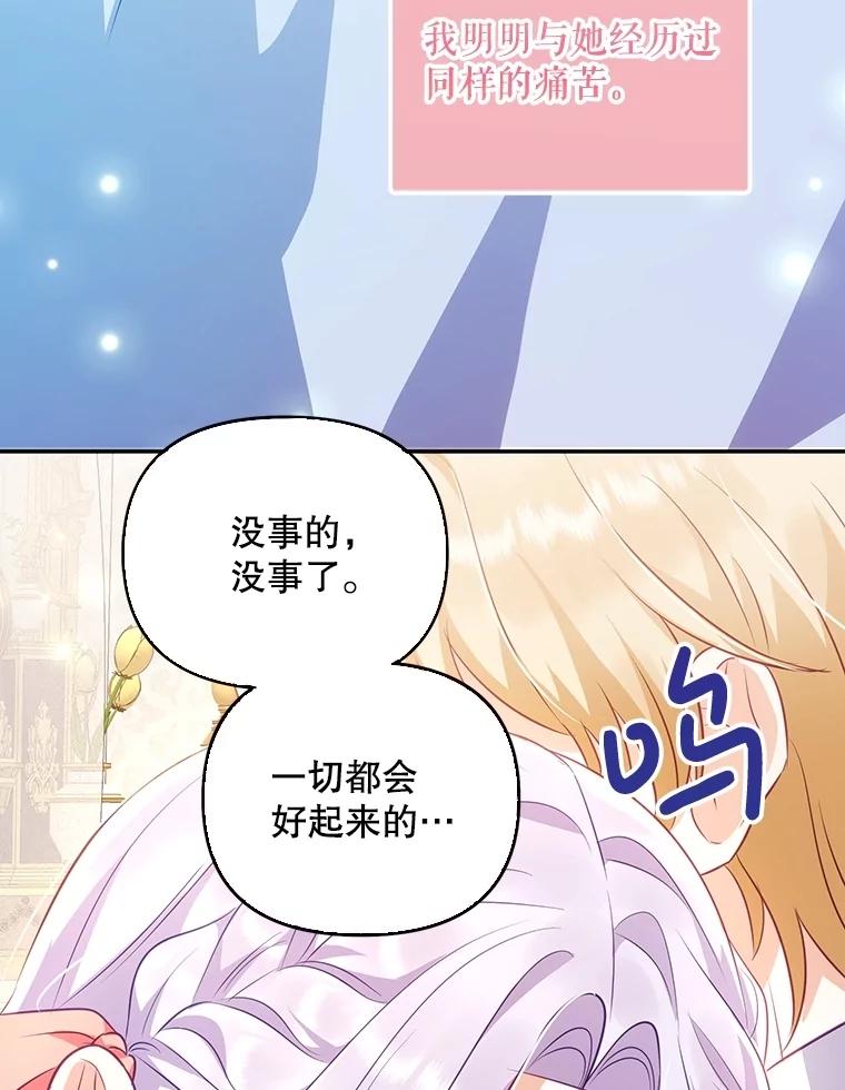 《小不点圣女大人》5.受惊吓 第128页
