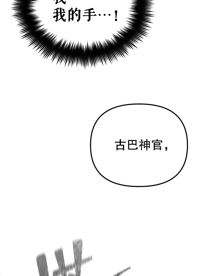 《小不点圣女大人》5.受惊吓 第56页