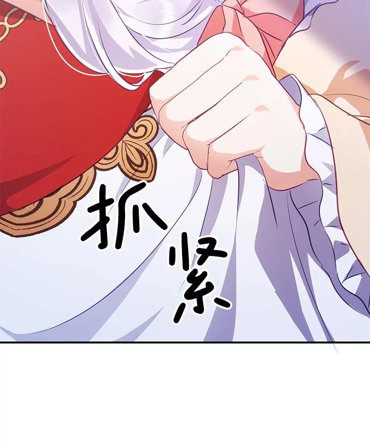 《小不点圣女大人》5.受惊吓 第87页