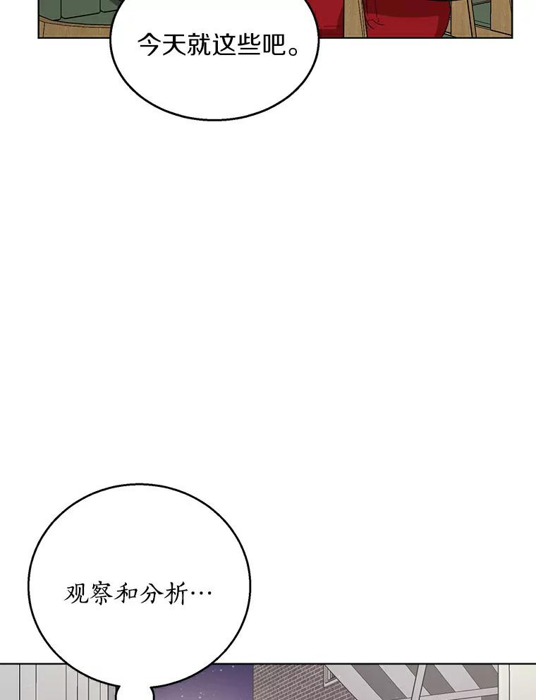 《与宿敌共眠》6.第一次培训 第45页
