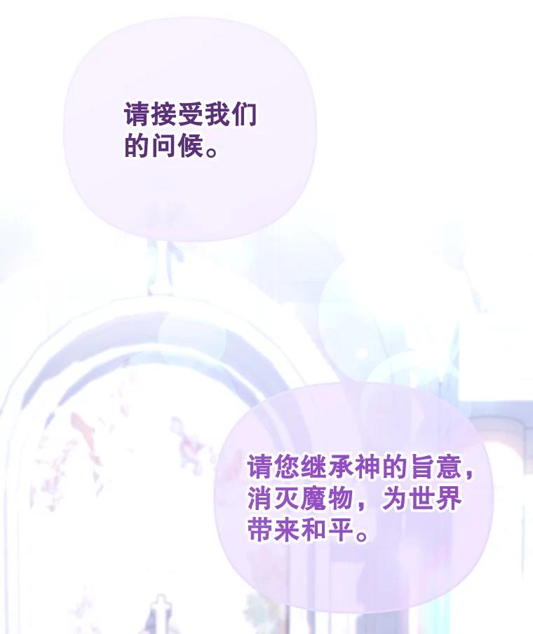 《小不点圣女大人》5.受惊吓 第26页