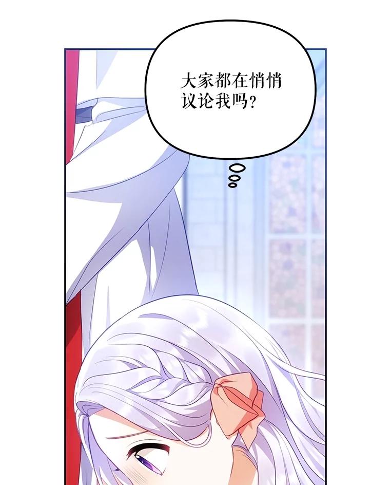 《小不点圣女大人》5.受惊吓 第18页