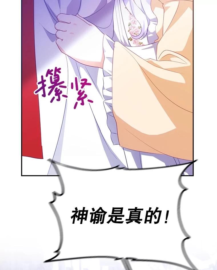 《小不点圣女大人》5.受惊吓 第20页
