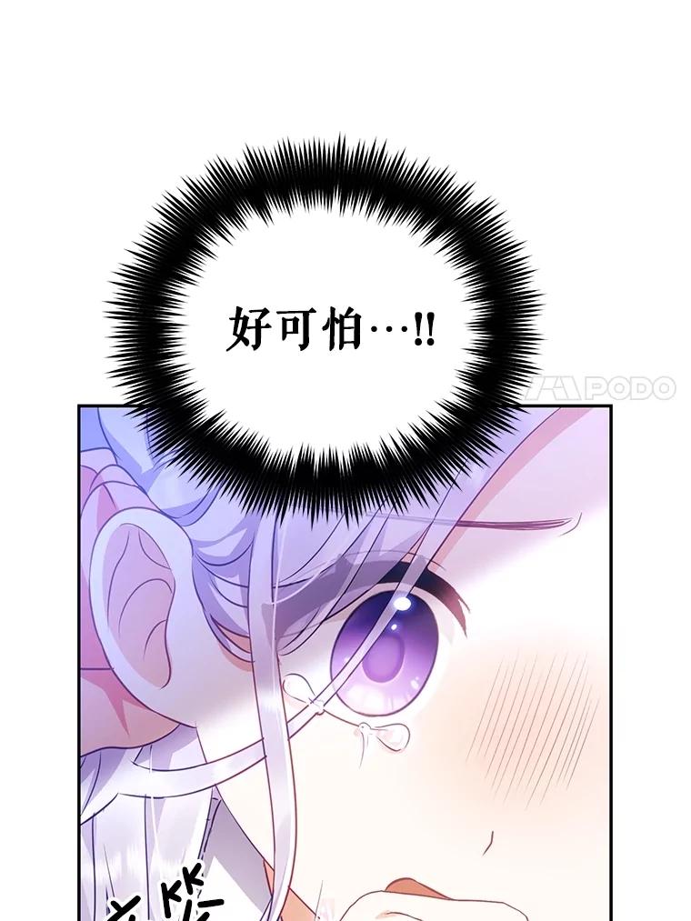 《小不点圣女大人》5.受惊吓 第68页