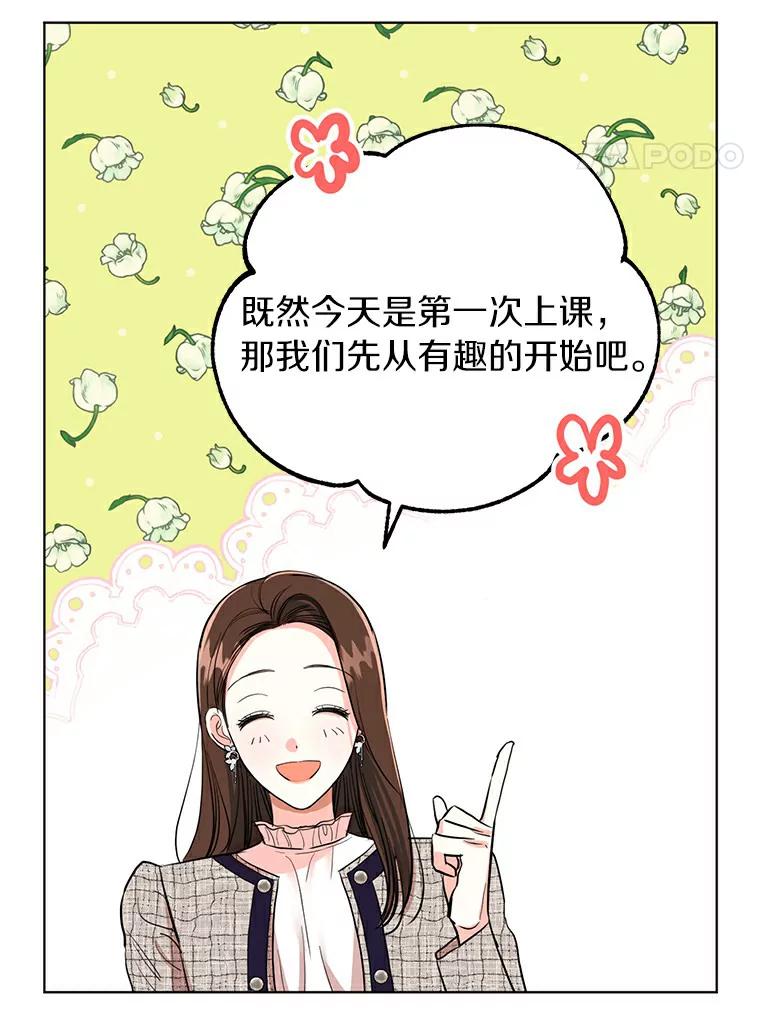 《与宿敌共眠》6.第一次培训 第15页