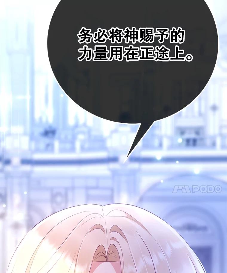 《小不点圣女大人》5.受惊吓 第78页