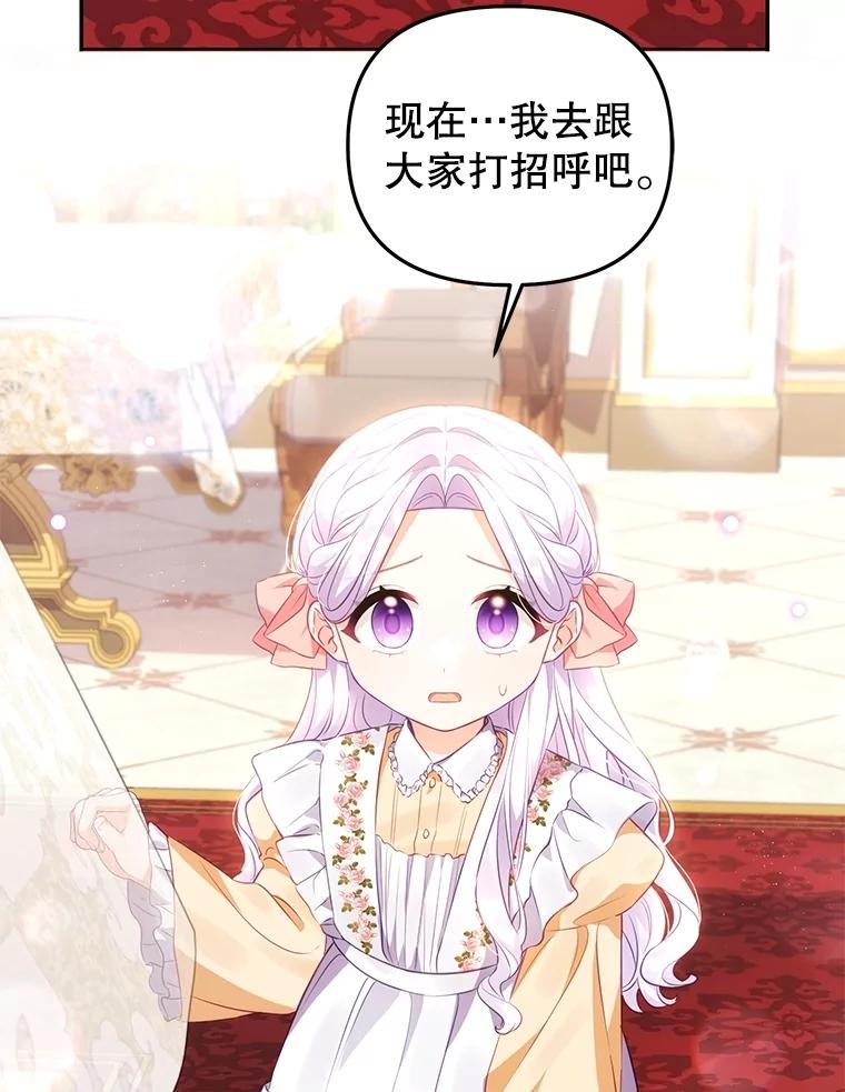 《小不点圣女大人》5.受惊吓 第2页