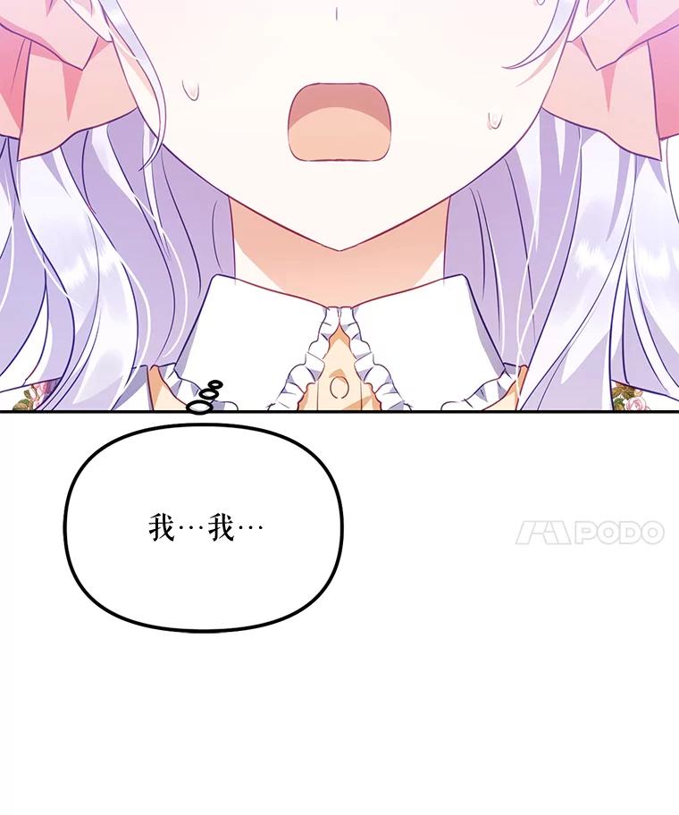 《小不点圣女大人》5.受惊吓 第31页