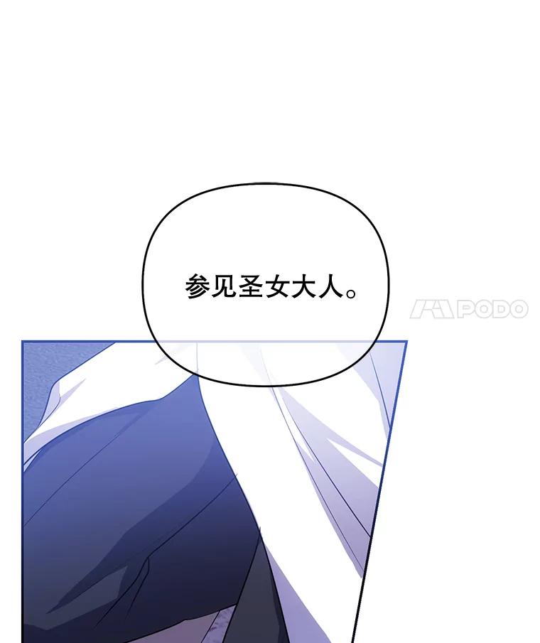 《小不点圣女大人》5.受惊吓 第24页