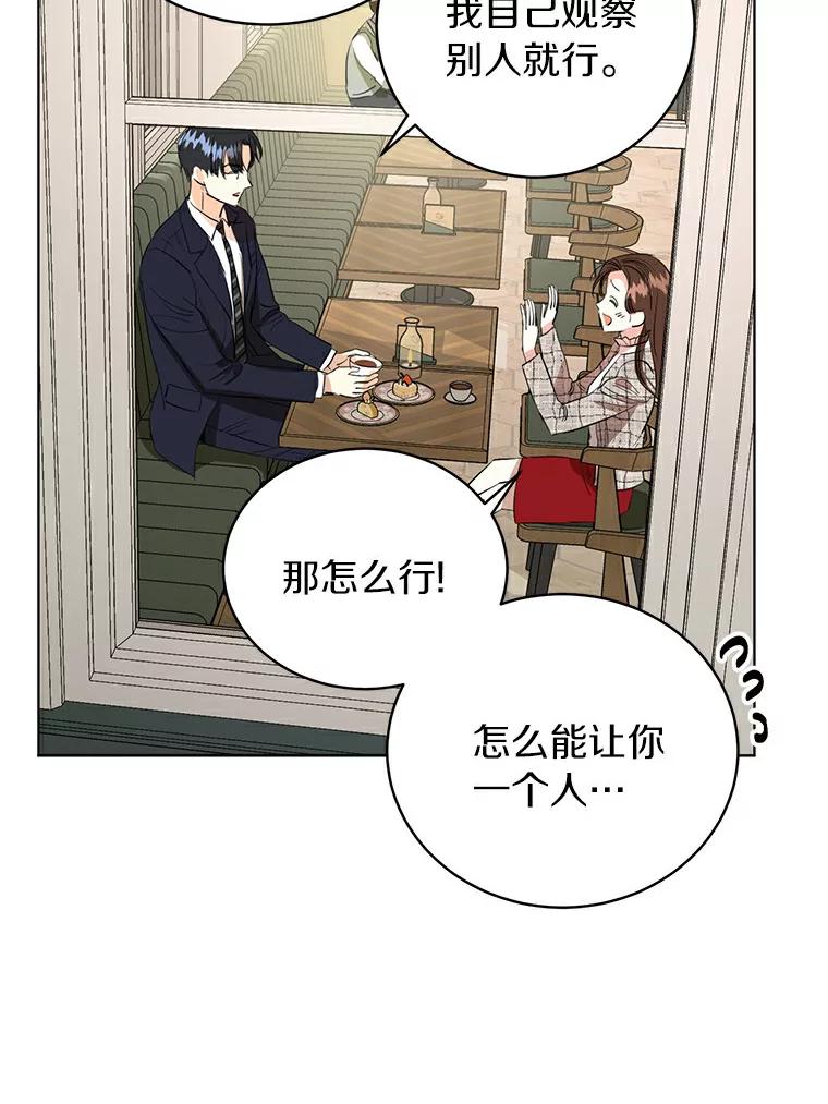 《与宿敌共眠》6.第一次培训 第68页