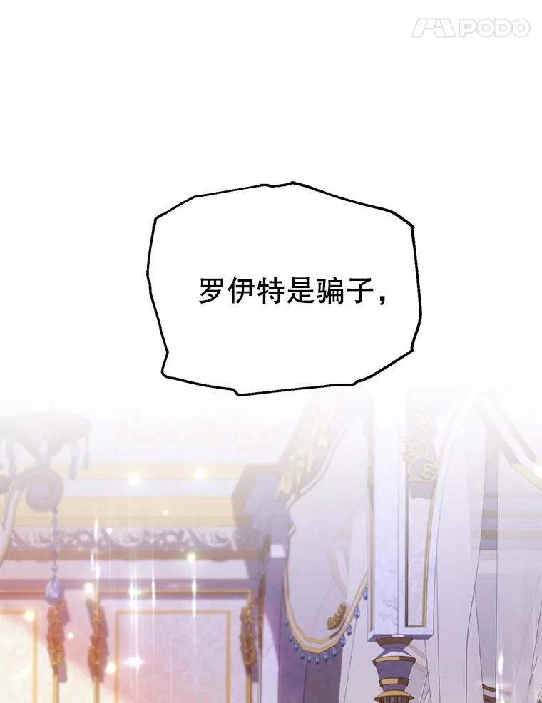 《小不点圣女大人》5.受惊吓 第90页