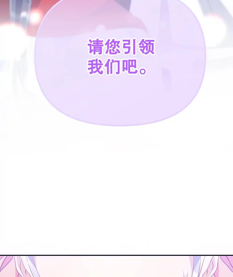 《小不点圣女大人》5.受惊吓 第30页