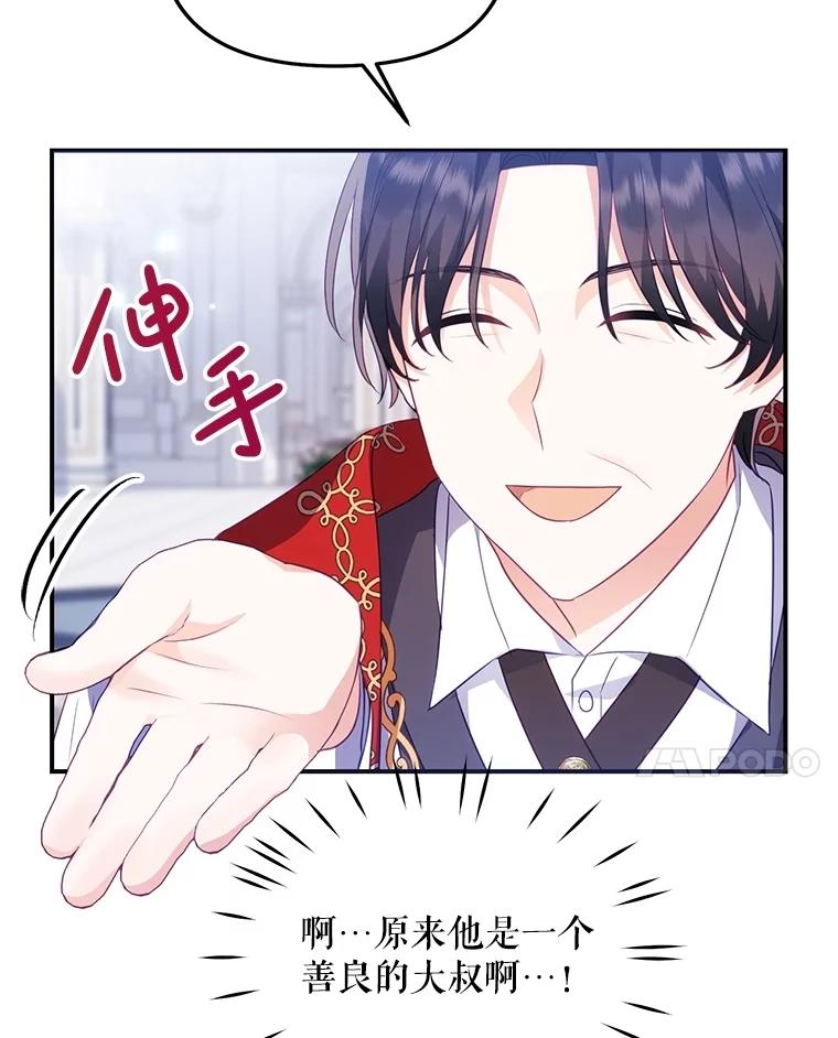 《小不点圣女大人》5.受惊吓 第44页