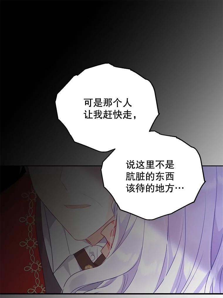 《小不点圣女大人》5.受惊吓 第95页