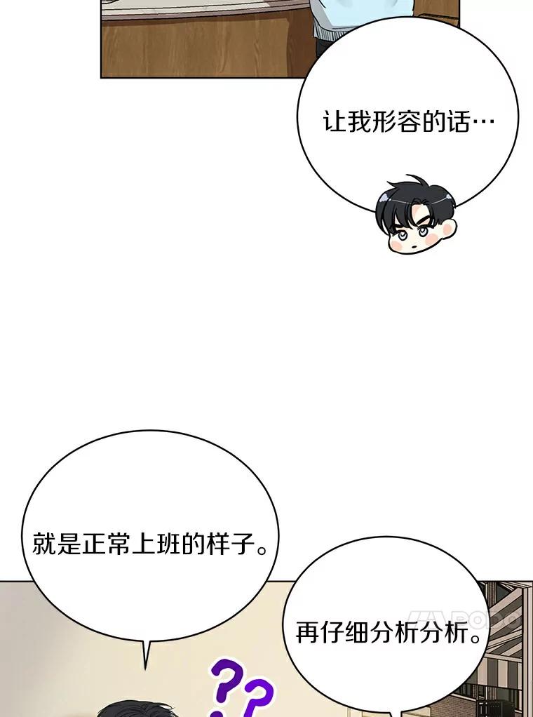 《与宿敌共眠》6.第一次培训 第27页