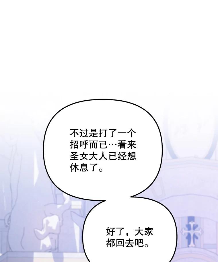 《小不点圣女大人》5.受惊吓 第72页