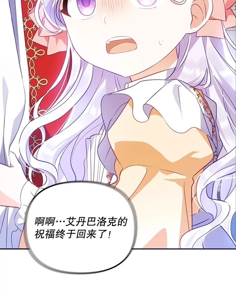 《小不点圣女大人》5.受惊吓 第23页
