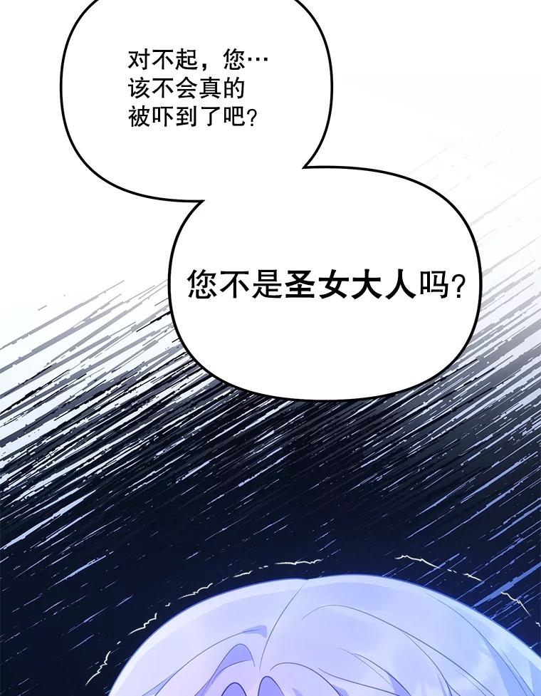 《小不点圣女大人》5.受惊吓 第63页