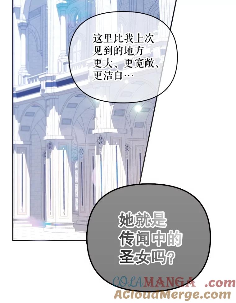 《小不点圣女大人》5.受惊吓 第13页
