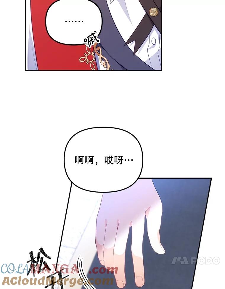 《小不点圣女大人》5.受惊吓 第61页