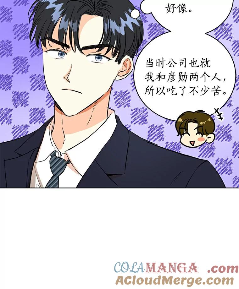 《与宿敌共眠》6.第一次培训 第55页