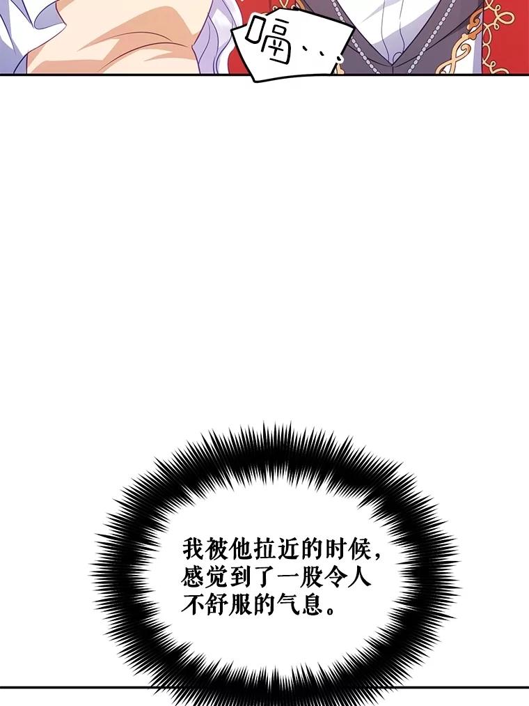 《小不点圣女大人》5.受惊吓 第66页