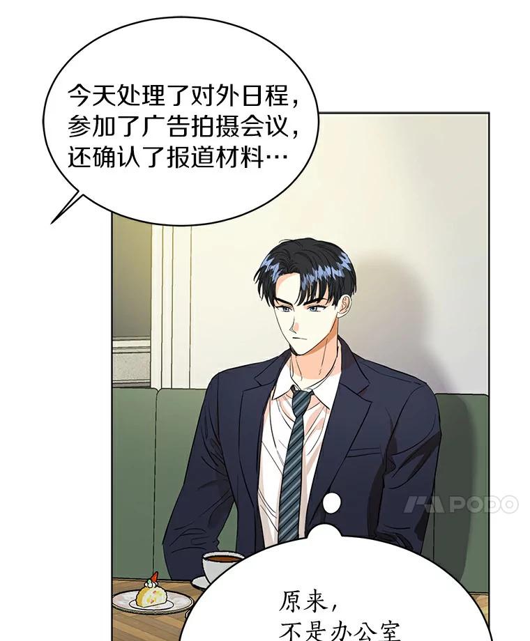 《与宿敌共眠》6.第一次培训 第53页