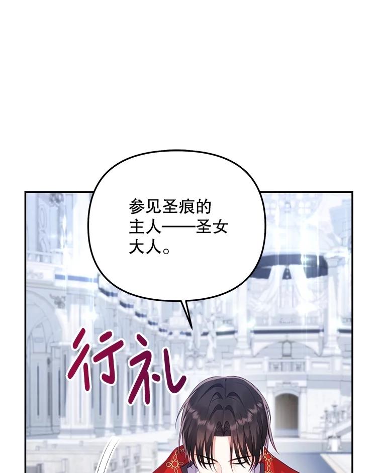 《小不点圣女大人》5.受惊吓 第42页