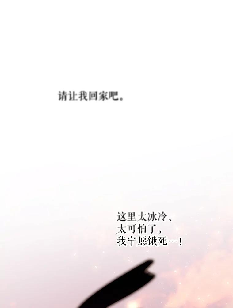 《小不点圣女大人》5.受惊吓 第102页