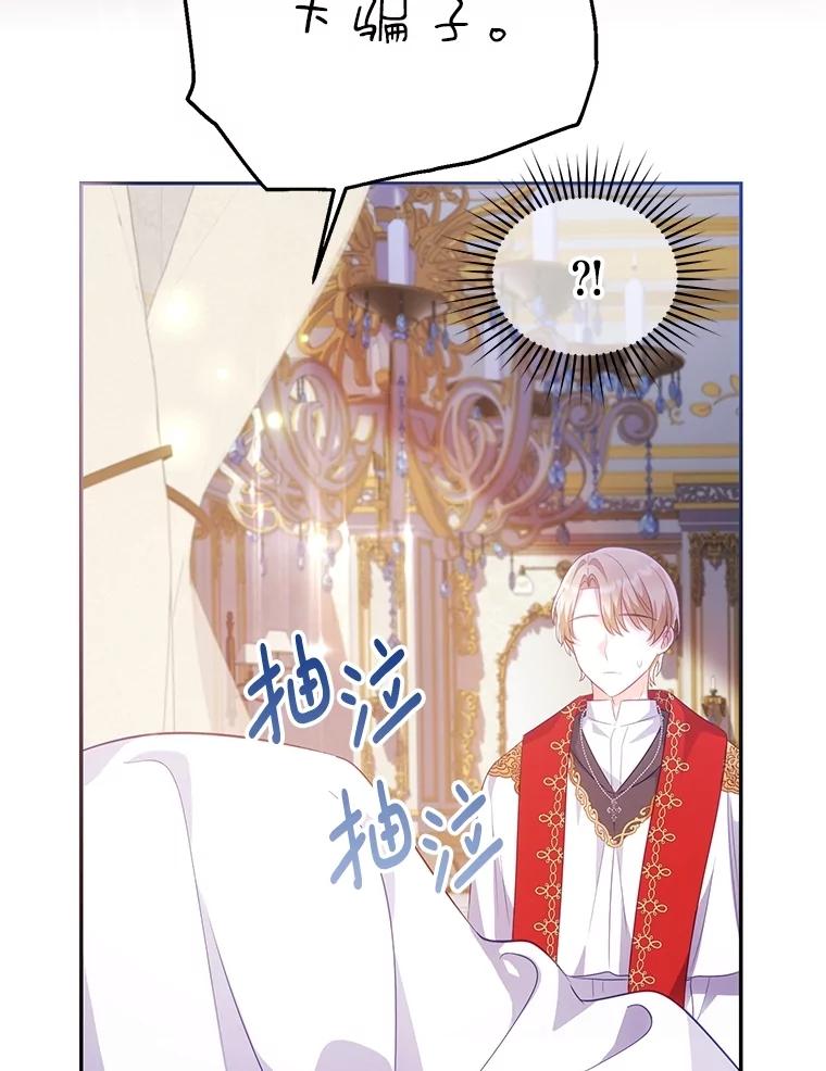 《小不点圣女大人》5.受惊吓 第92页