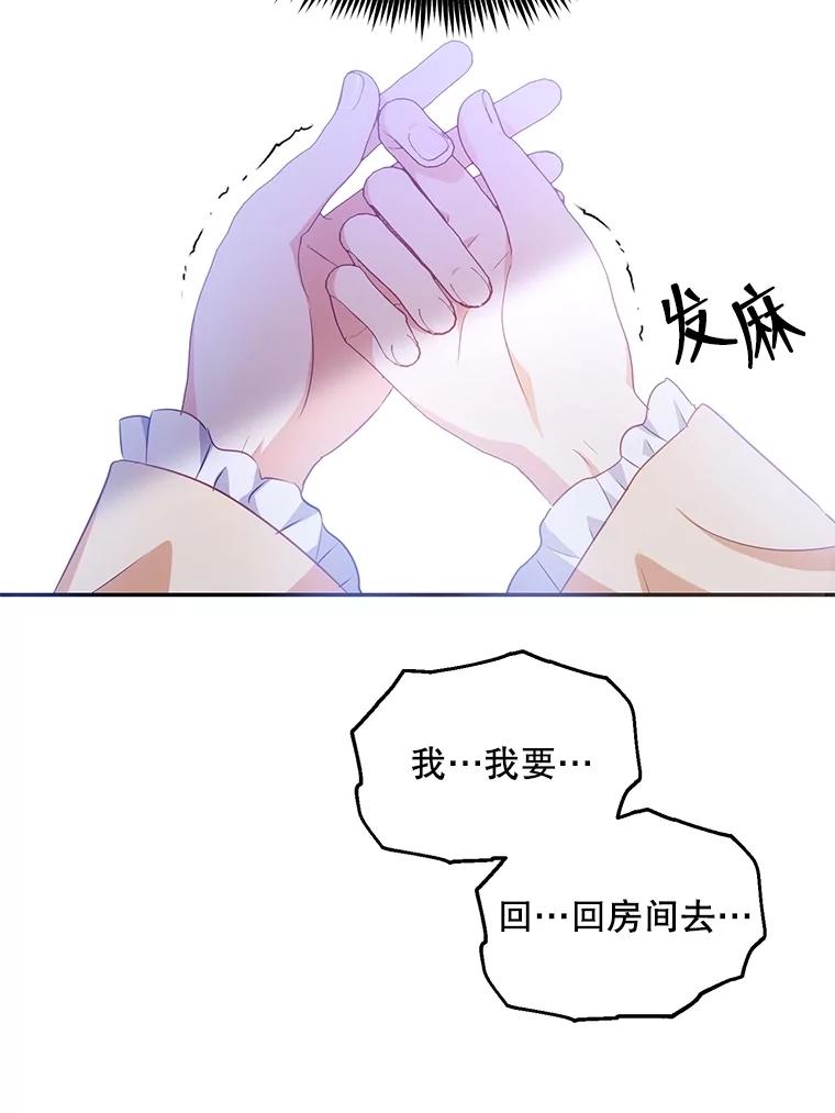 《小不点圣女大人》5.受惊吓 第67页