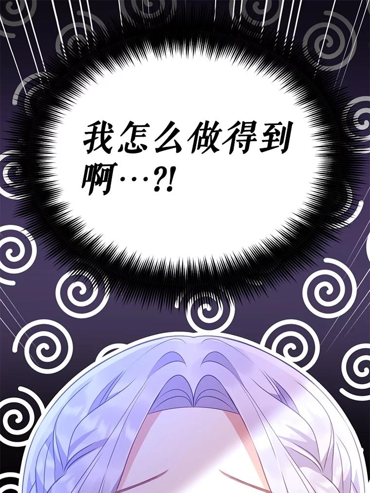 《小不点圣女大人》5.受惊吓 第32页