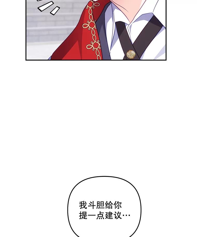 《小不点圣女大人》5.受惊吓 第76页