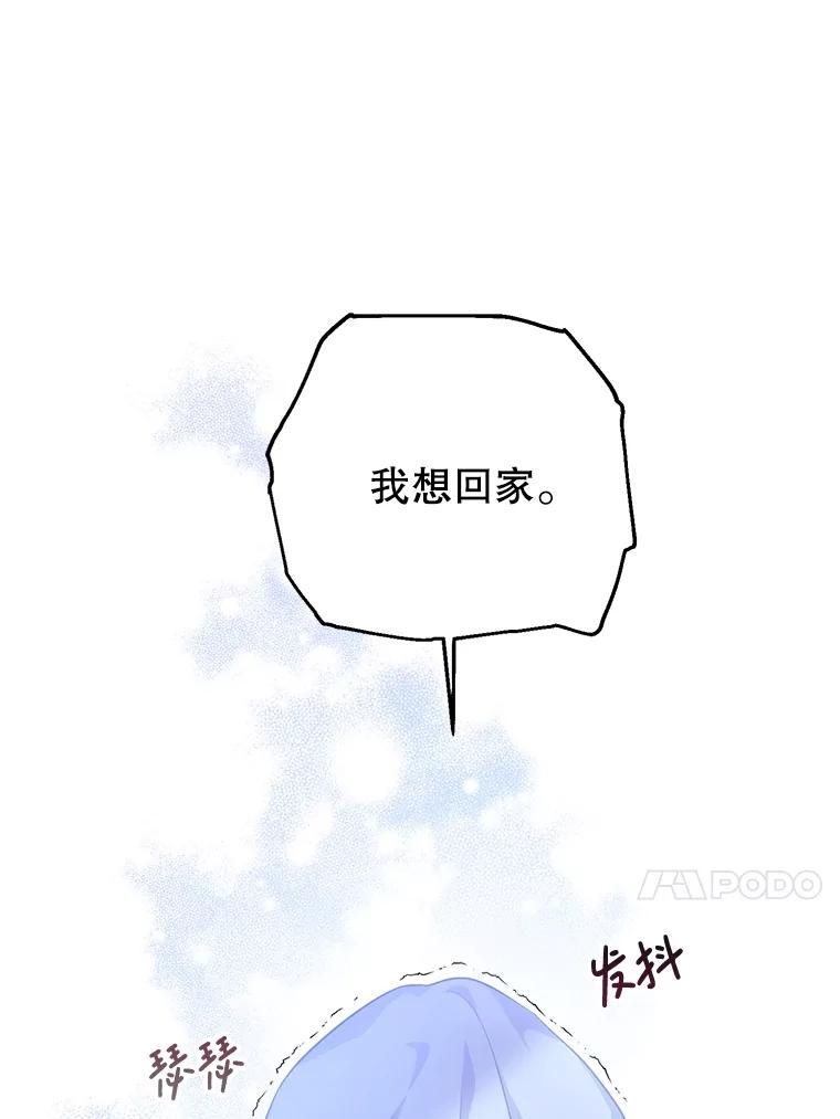 《小不点圣女大人》5.受惊吓 第99页