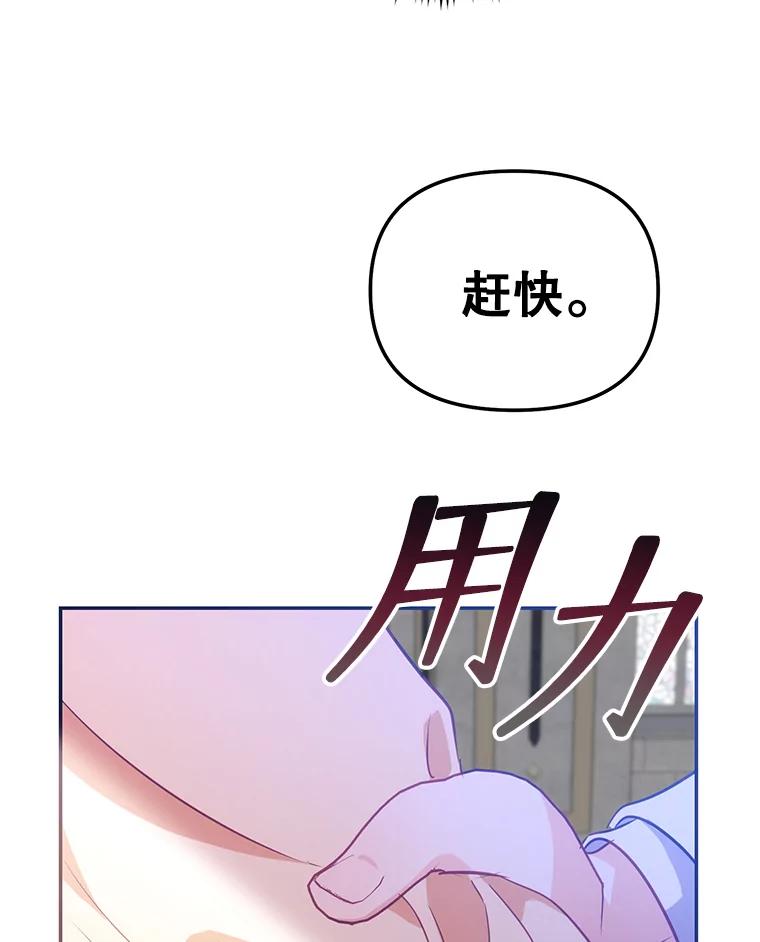 《小不点圣女大人》5.受惊吓 第54页