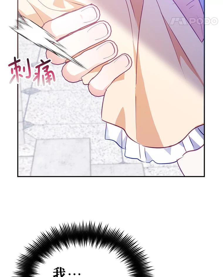 《小不点圣女大人》5.受惊吓 第55页