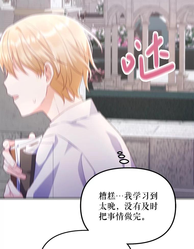 《小不点圣女大人》5.受惊吓 第111页