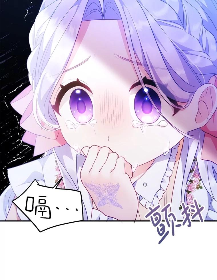 《小不点圣女大人》5.受惊吓 第64页