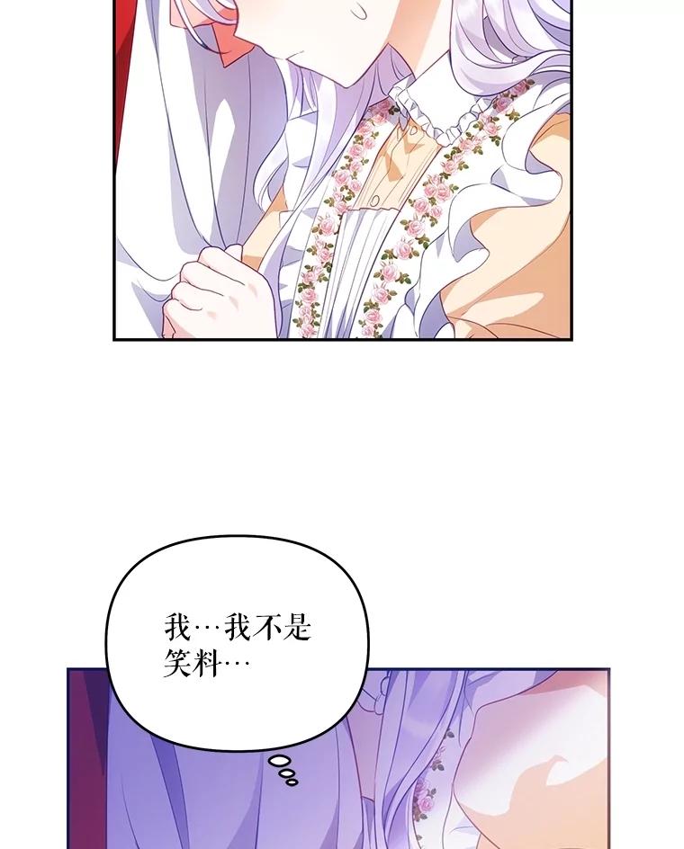 《小不点圣女大人》5.受惊吓 第19页