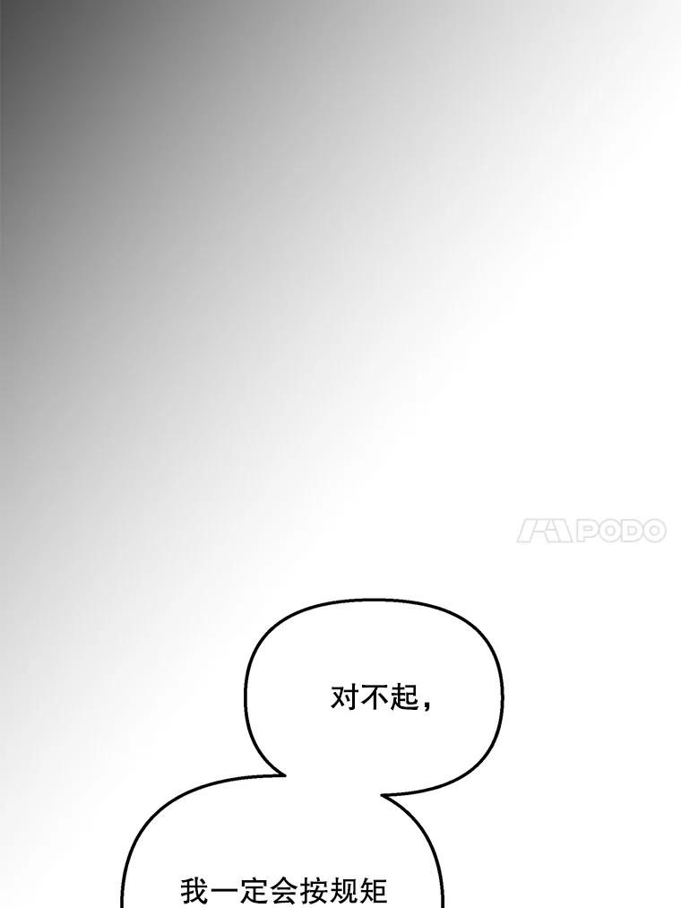 《小不点圣女大人》5.受惊吓 第96页