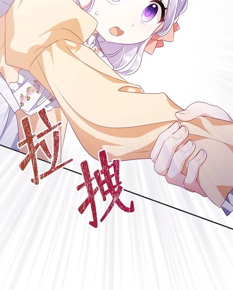 《小不点圣女大人》5.受惊吓 第47页