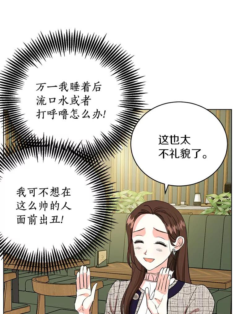 《与宿敌共眠》6.第一次培训 第69页