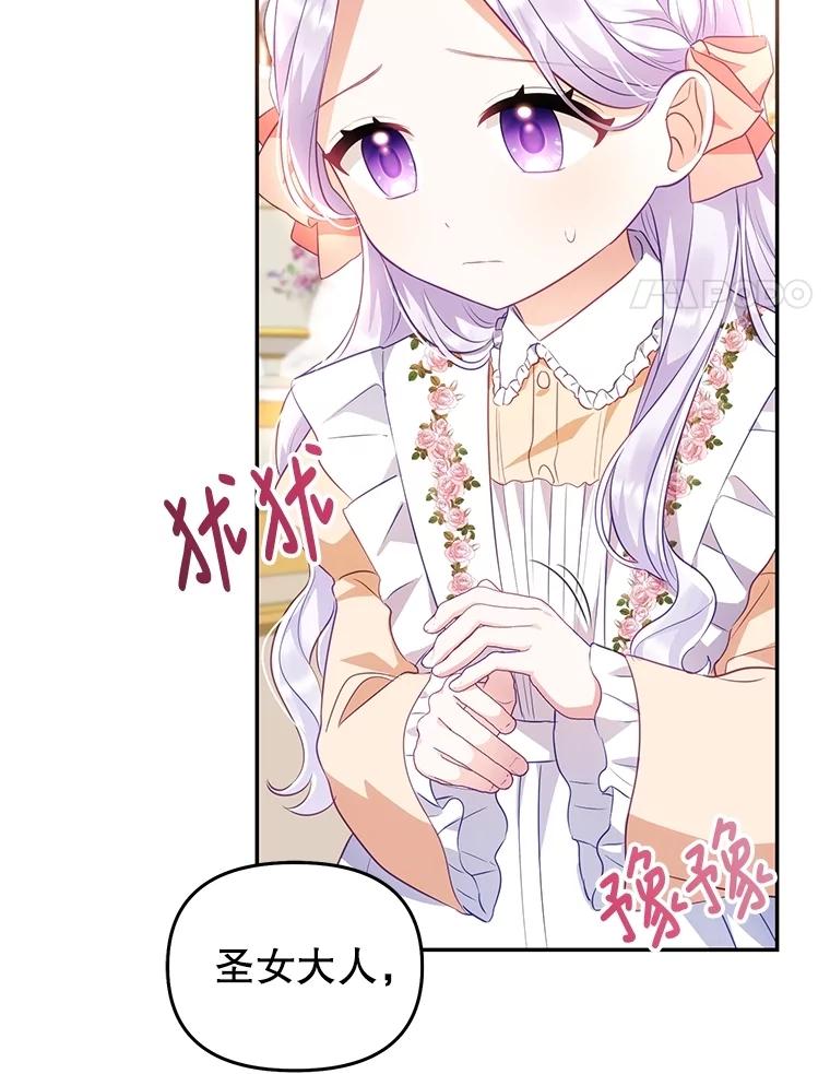 《小不点圣女大人》5.受惊吓 第4页