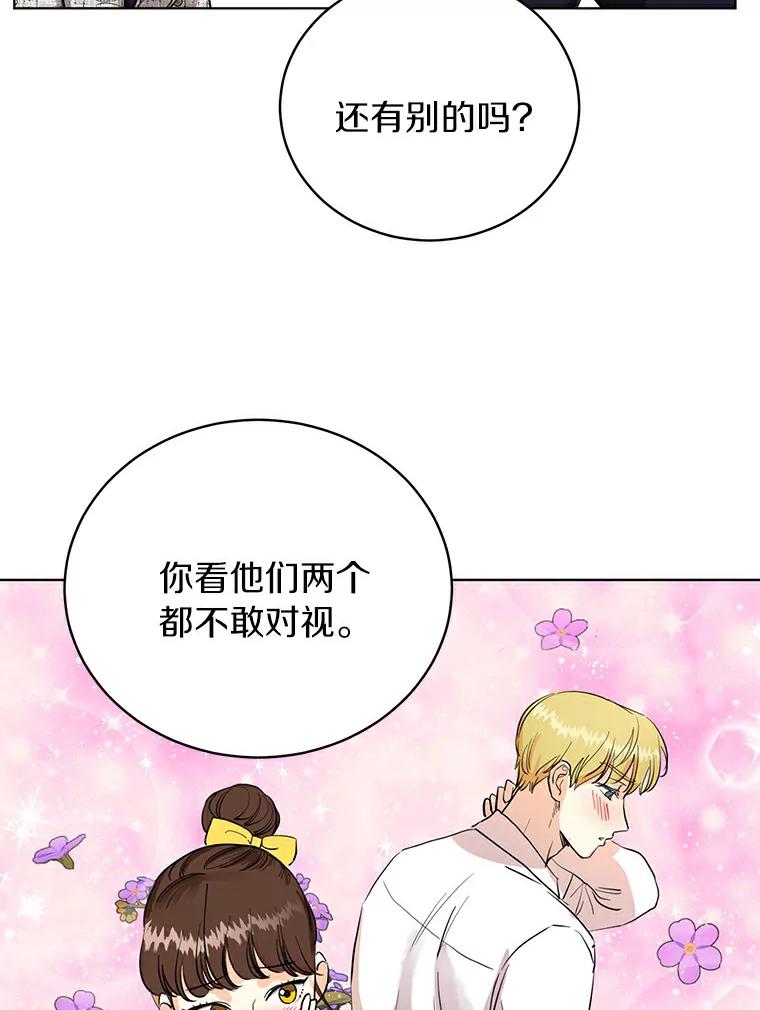 《与宿敌共眠》6.第一次培训 第39页
