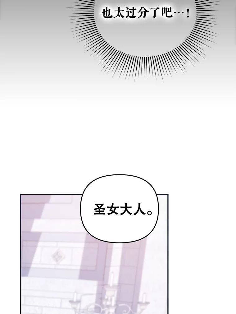 《小不点圣女大人》5.受惊吓 第35页